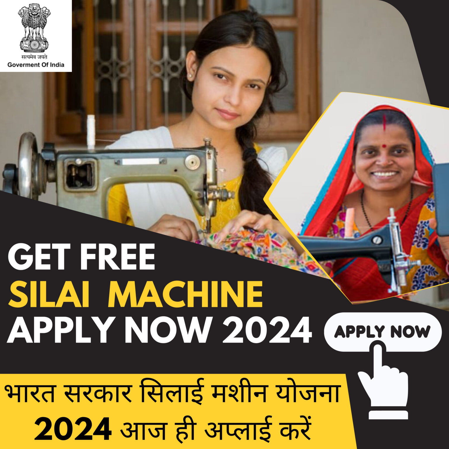 Free Sewing Machine Online Apply 2024: Benefits & Eligibility